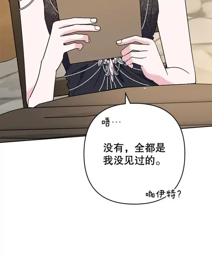 漫画《为了帮助你理解》65.以和解为目的的约会第64张图
