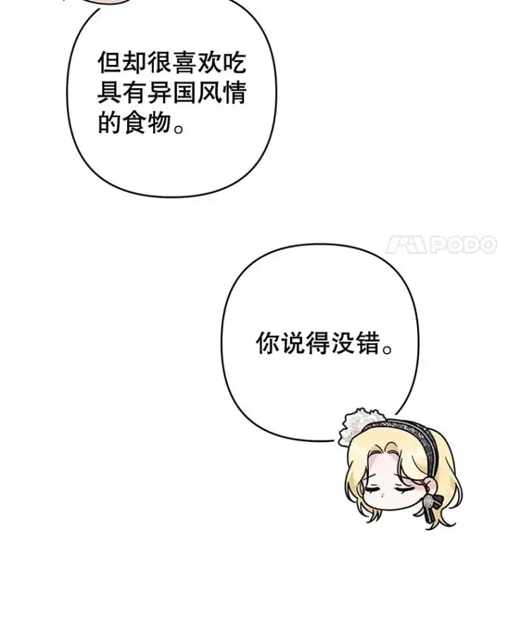 漫画《为了帮助你理解》65.以和解为目的的约会第67张图
