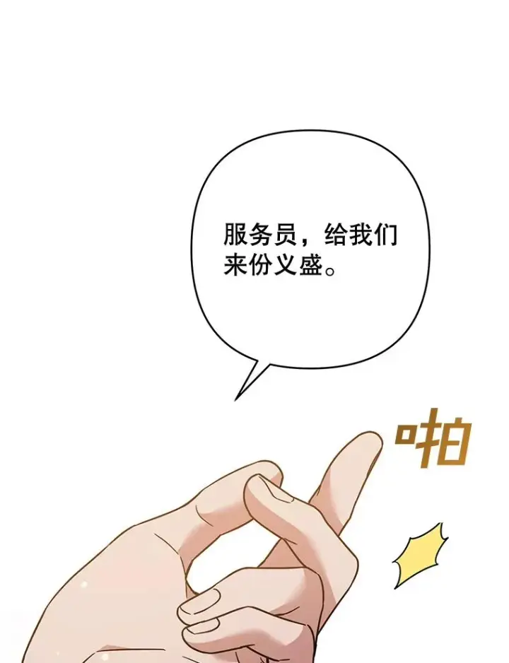 漫画《为了帮助你理解》65.以和解为目的的约会第68张图