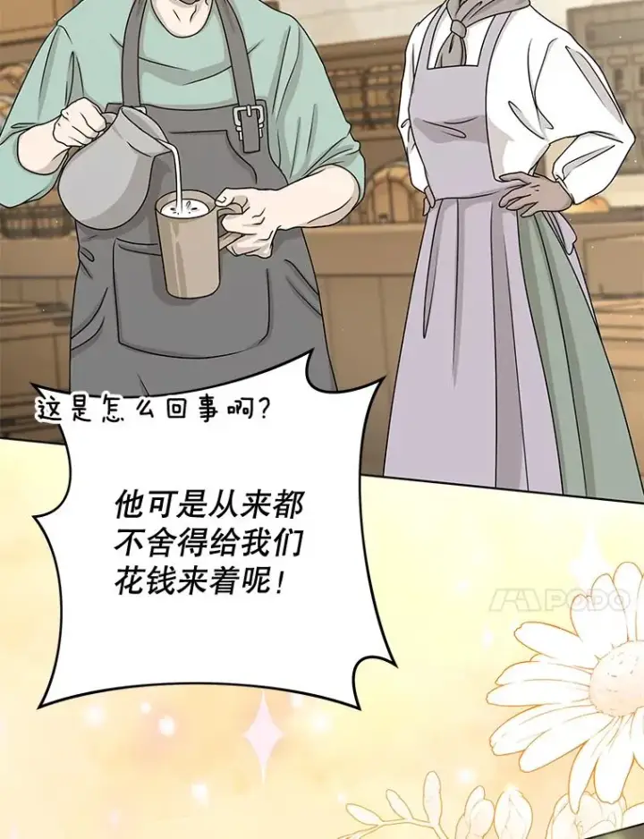 漫画《为了帮助你理解》65.以和解为目的的约会第70张图