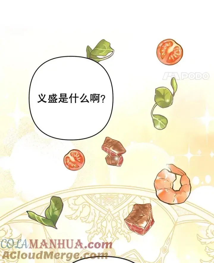 漫画《为了帮助你理解》65.以和解为目的的约会第77张图