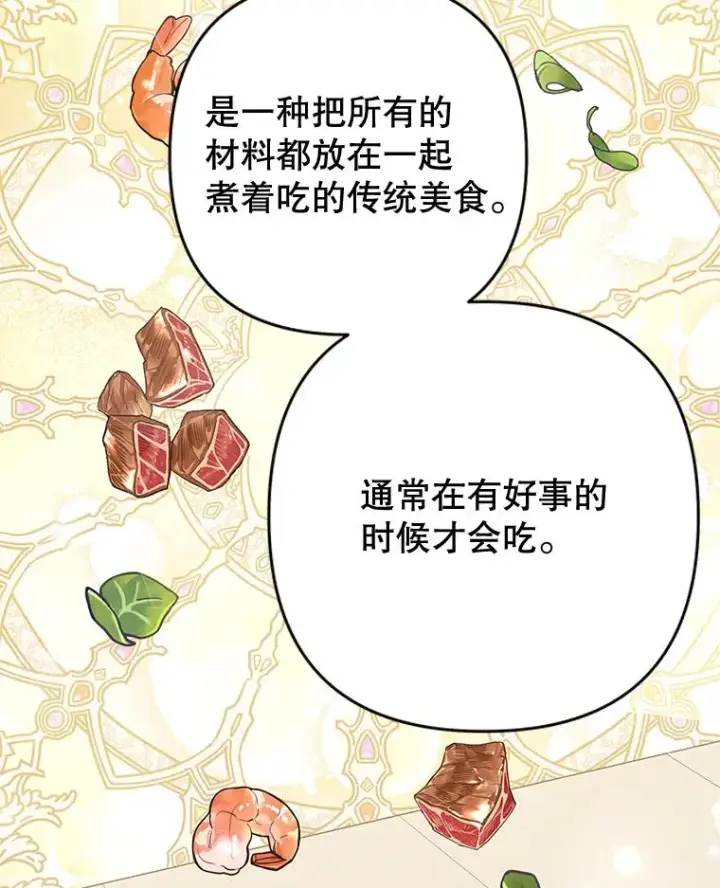 漫画《为了帮助你理解》65.以和解为目的的约会第78张图