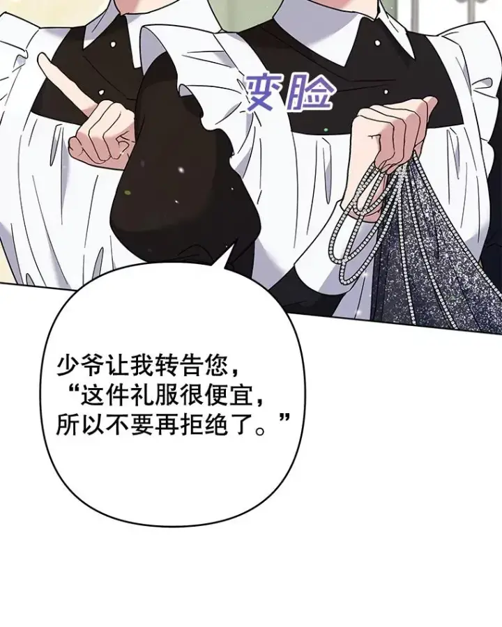 漫画《为了帮助你理解》65.以和解为目的的约会第8张图