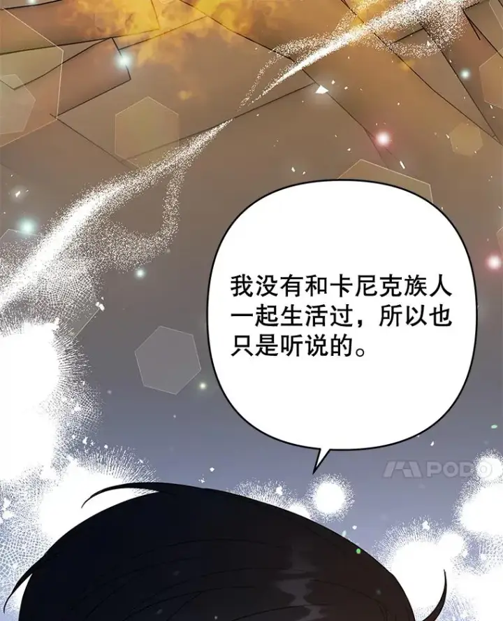 漫画《为了帮助你理解》65.以和解为目的的约会第80张图