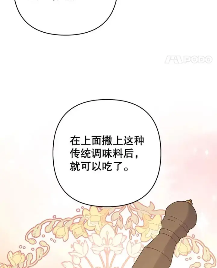 漫画《为了帮助你理解》65.以和解为目的的约会第84张图