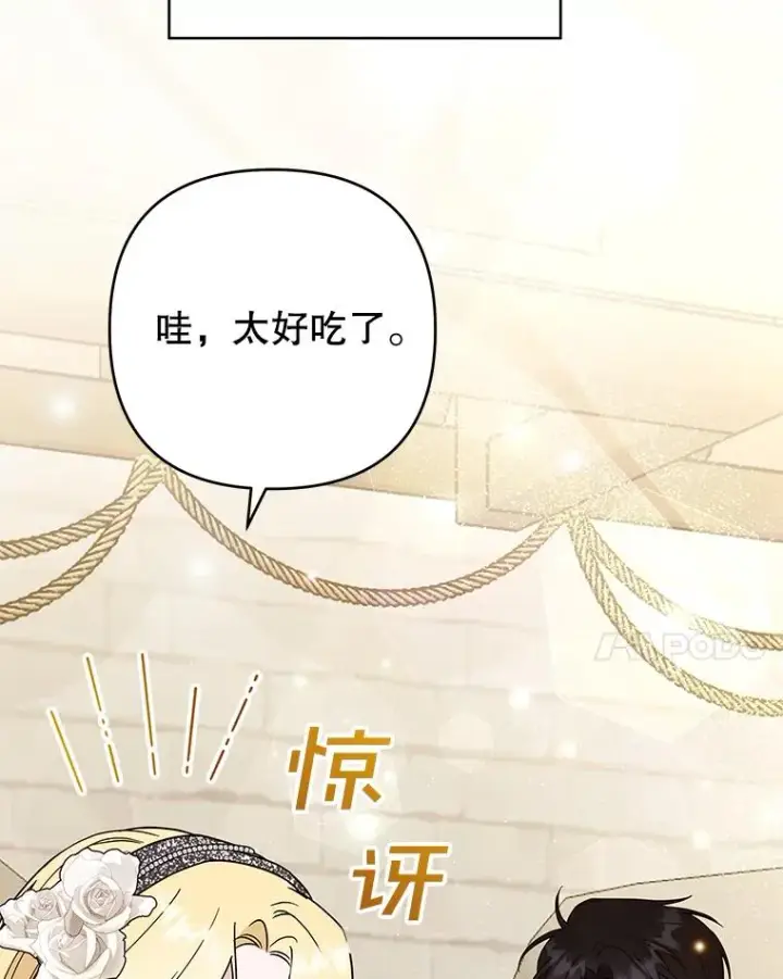 漫画《为了帮助你理解》65.以和解为目的的约会第87张图