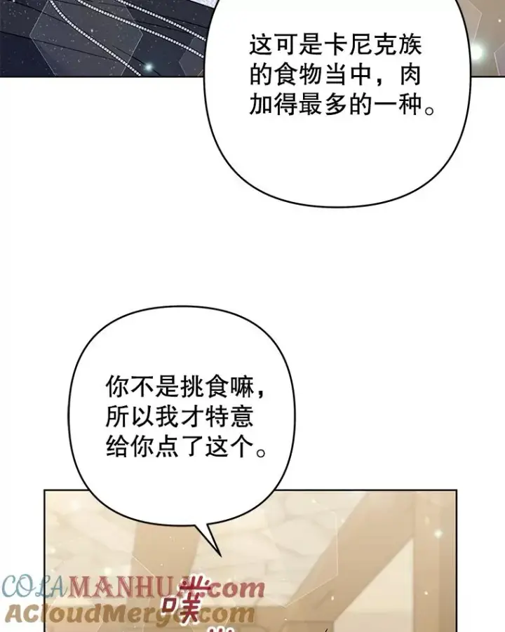 漫画《为了帮助你理解》65.以和解为目的的约会第89张图