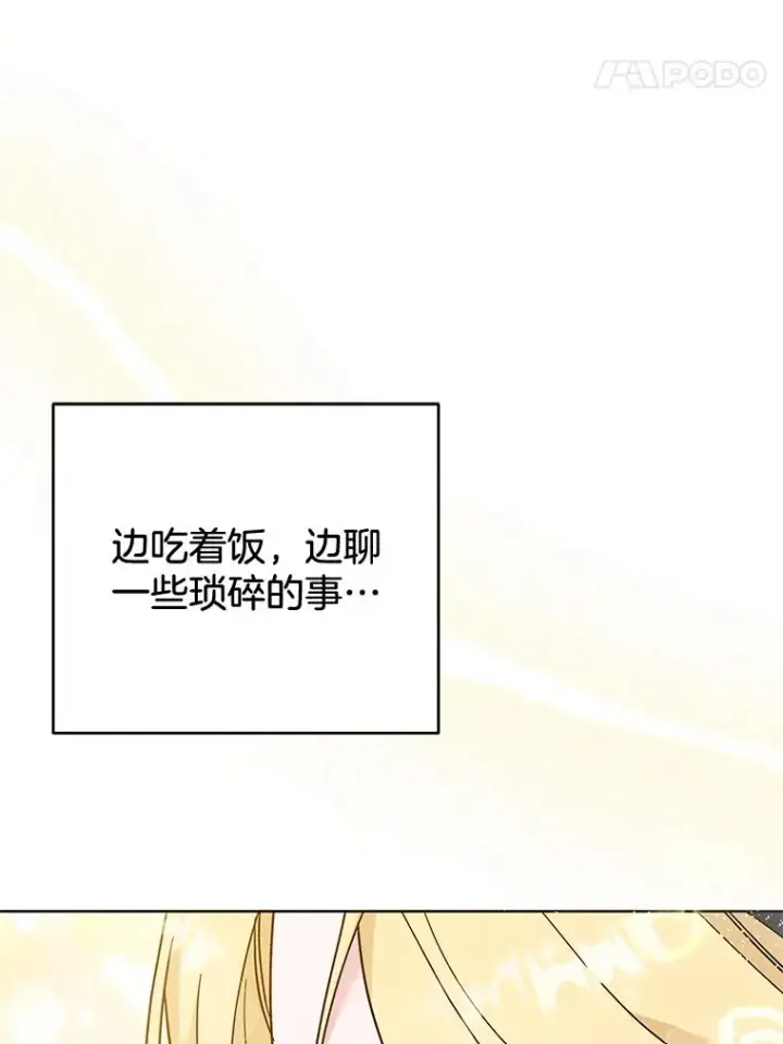漫画《为了帮助你理解》65.以和解为目的的约会第91张图