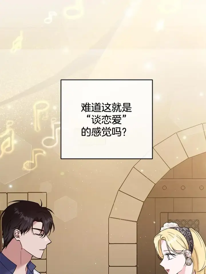 漫画《为了帮助你理解》65.以和解为目的的约会第95张图
