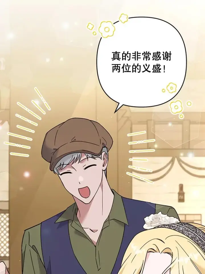 漫画《为了帮助你理解》65.以和解为目的的约会第98张图