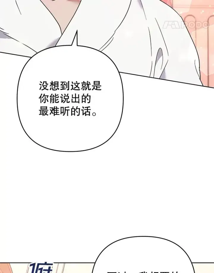 漫画《为了帮助你理解》66.他想要的生活第102张图