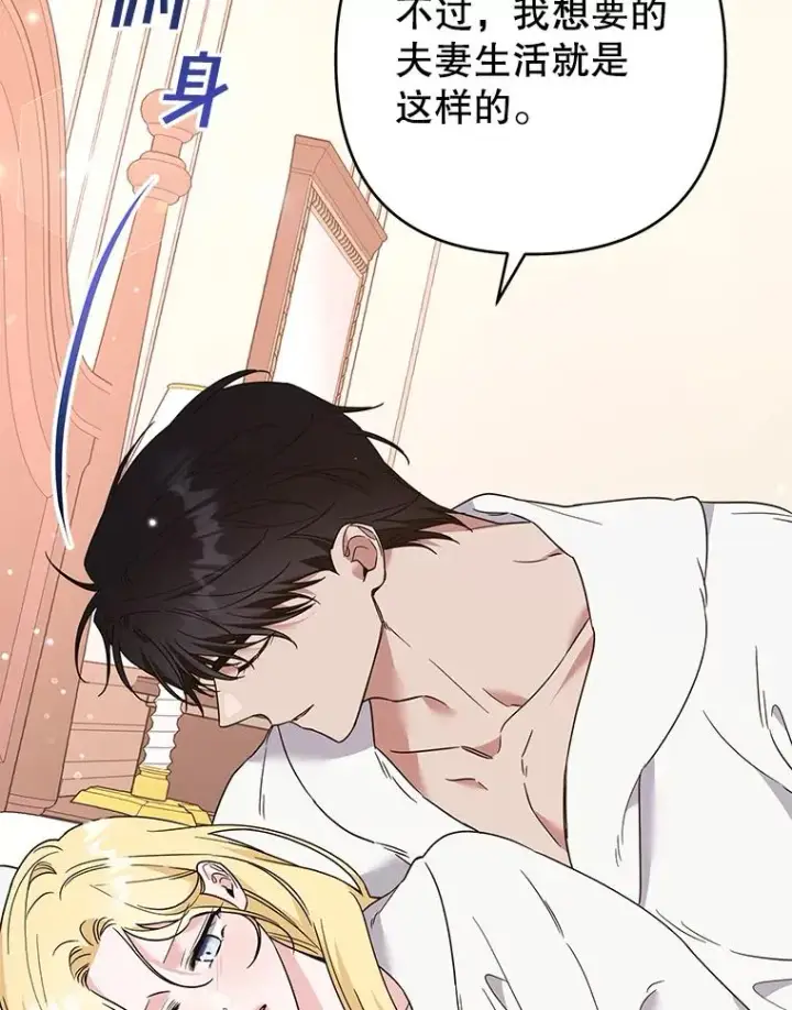 漫画《为了帮助你理解》66.他想要的生活第103张图