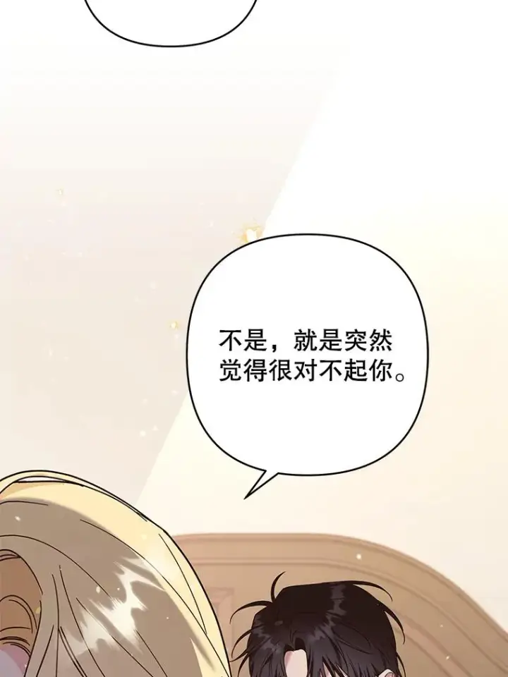 漫画《为了帮助你理解》66.他想要的生活第110张图