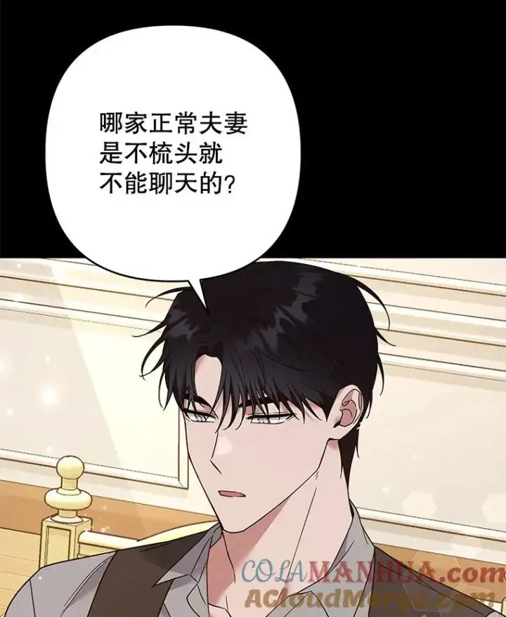 漫画《为了帮助你理解》66.他想要的生活第117张图
