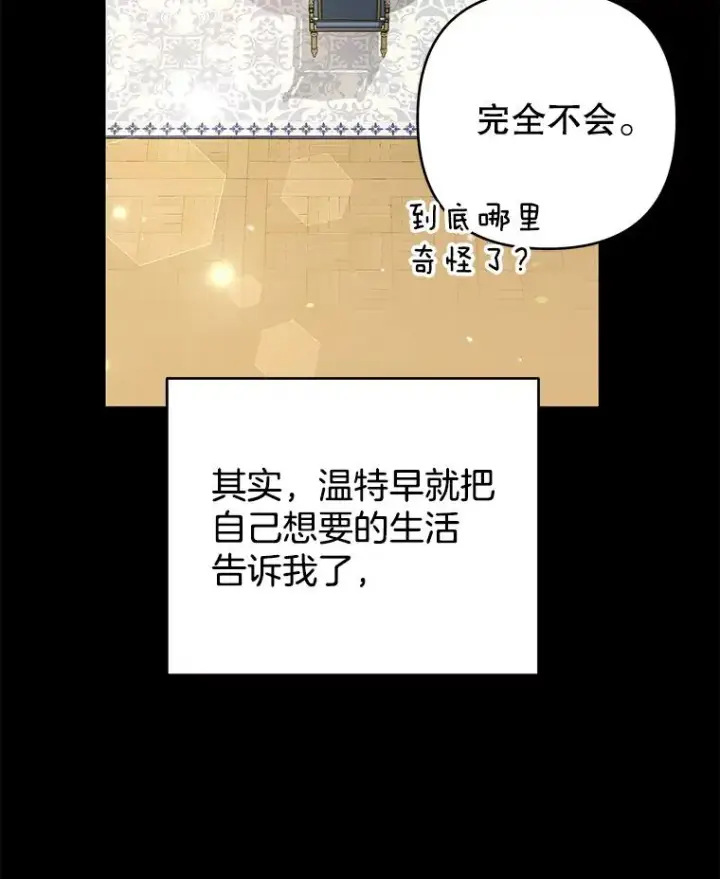 漫画《为了帮助你理解》66.他想要的生活第120张图
