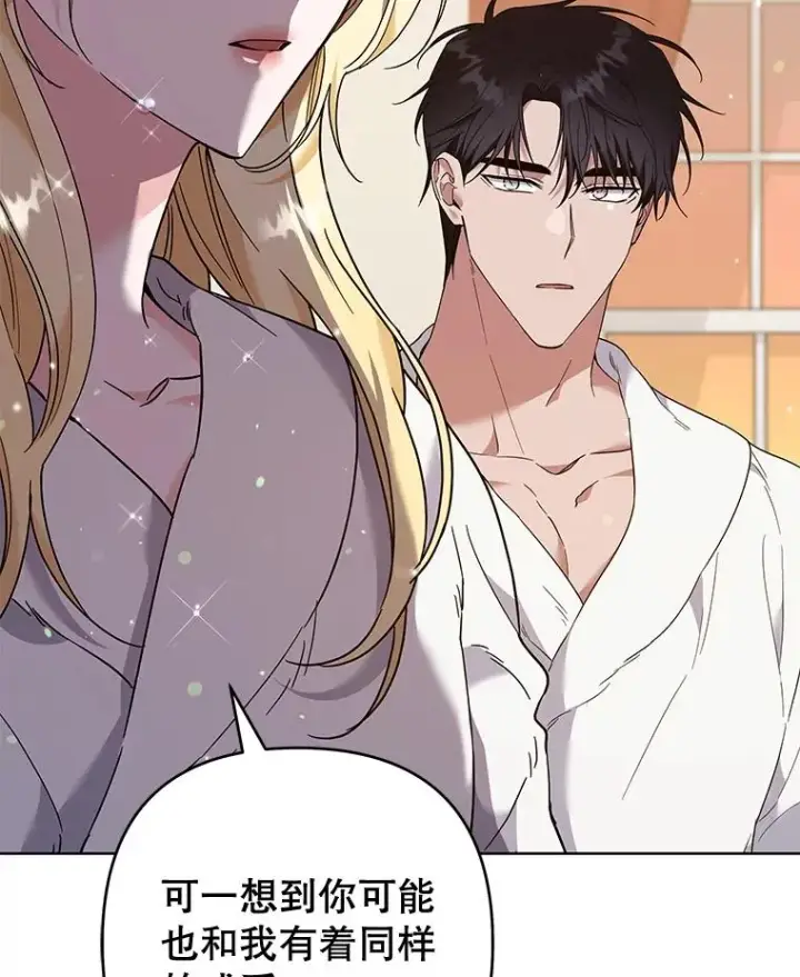漫画《为了帮助你理解》66.他想要的生活第128张图
