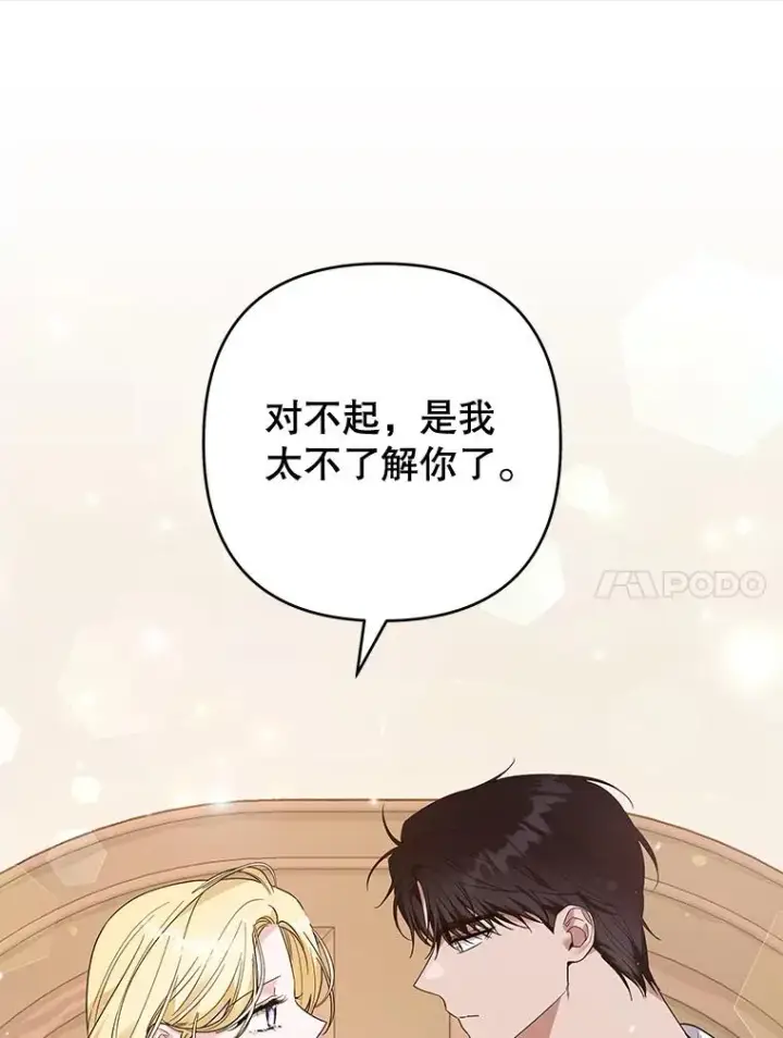 漫画《为了帮助你理解》66.他想要的生活第132张图