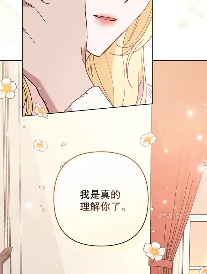 漫画《为了帮助你理解》66.他想要的生活第135张图