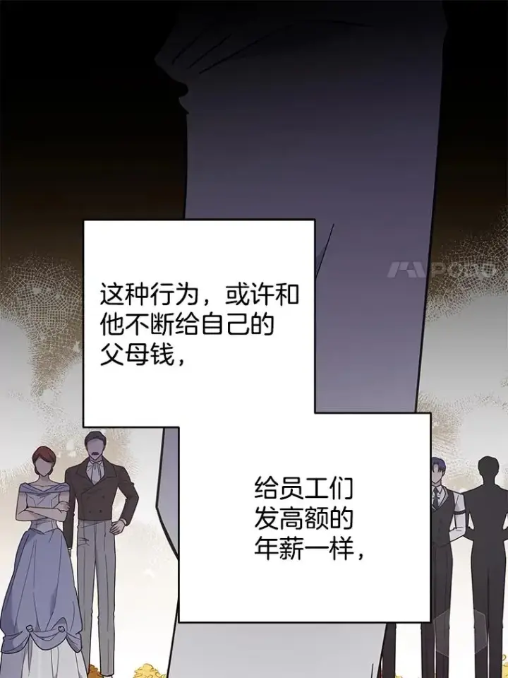 漫画《为了帮助你理解》66.他想要的生活第27张图