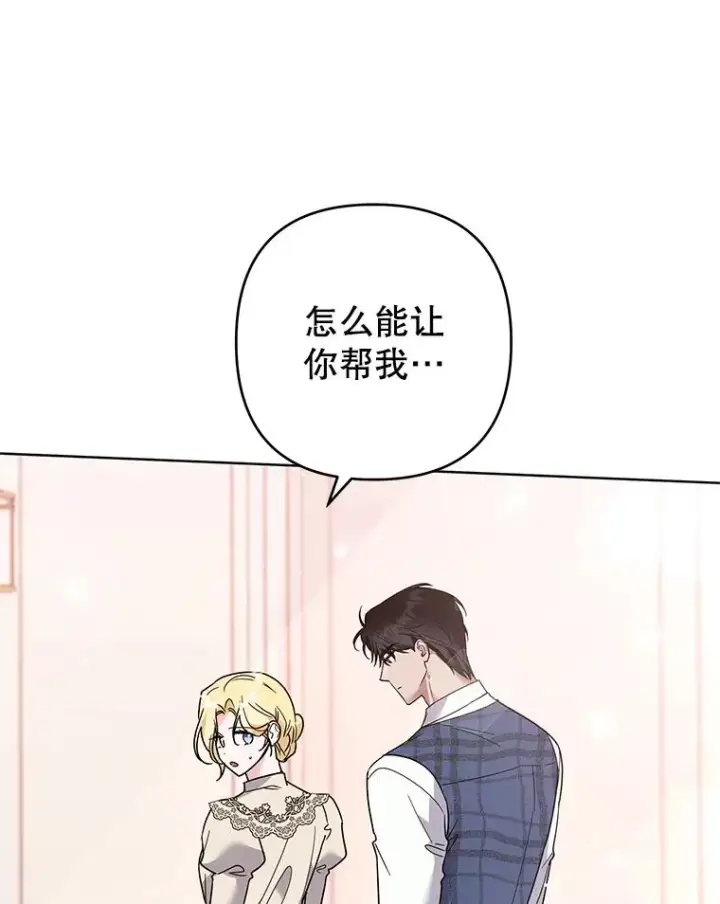 漫画《为了帮助你理解》66.他想要的生活第36张图