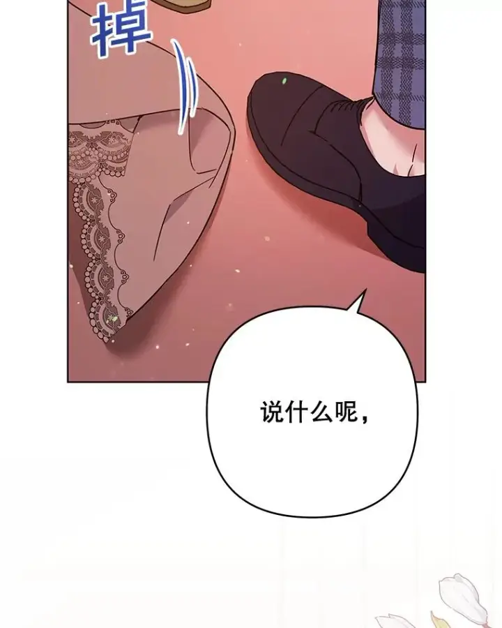 漫画《为了帮助你理解》66.他想要的生活第46张图