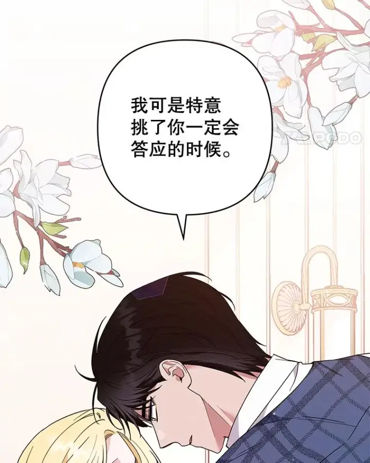 漫画《为了帮助你理解》66.他想要的生活第47张图