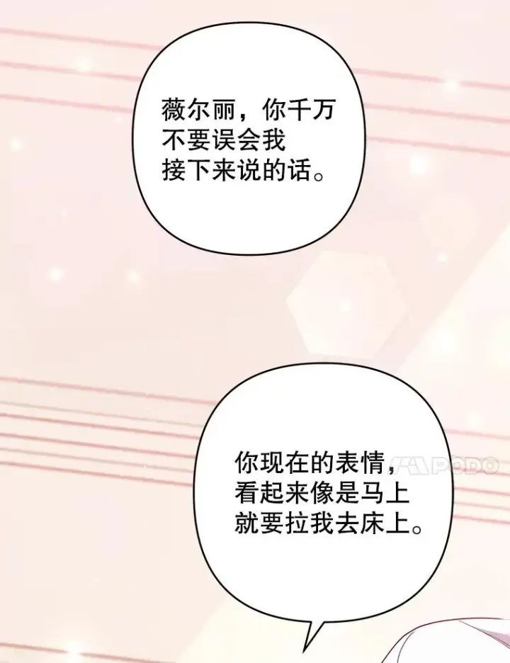 漫画《为了帮助你理解》66.他想要的生活第60张图