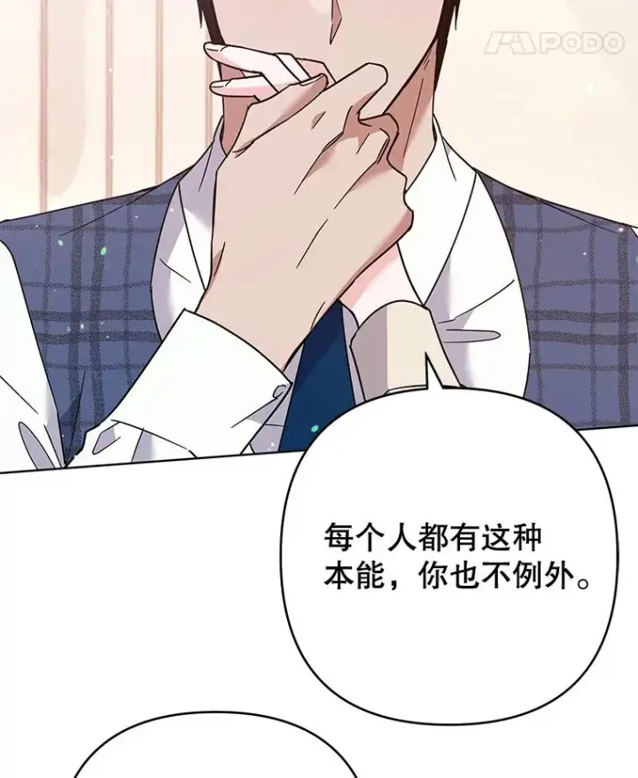 漫画《为了帮助你理解》66.他想要的生活第64张图