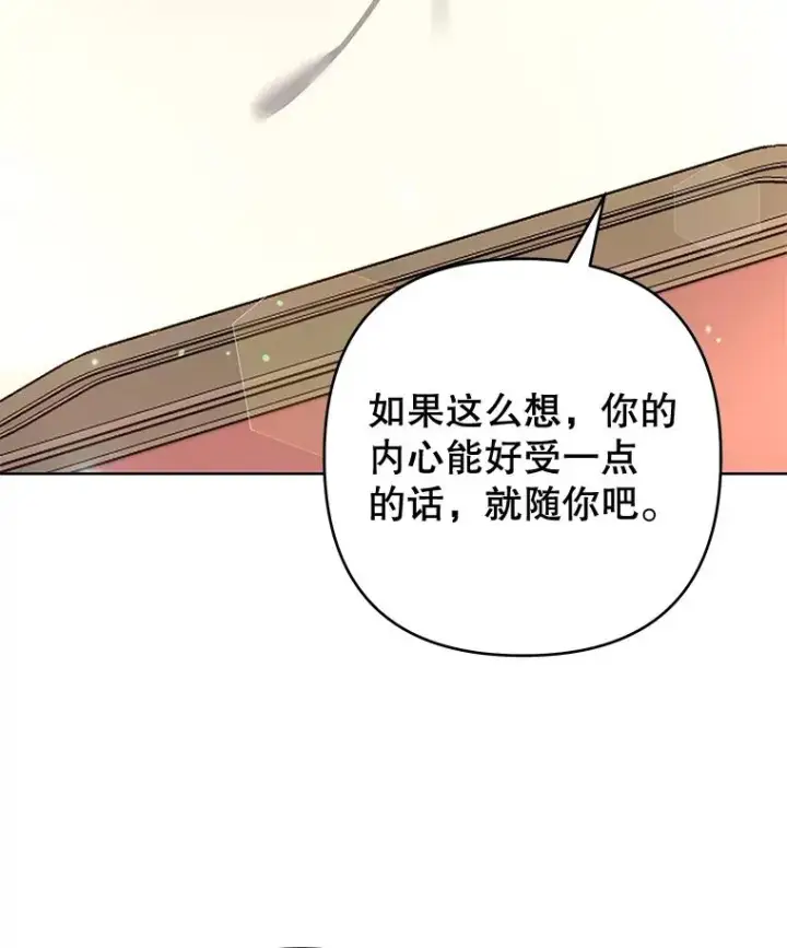 漫画《为了帮助你理解》66.他想要的生活第76张图
