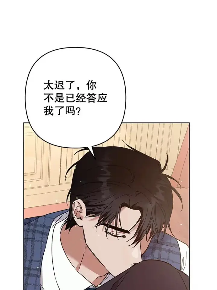 漫画《为了帮助你理解》66.他想要的生活第79张图