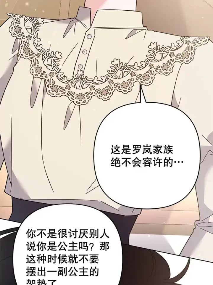 漫画《为了帮助你理解》66.他想要的生活第82张图