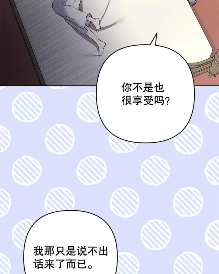 漫画《为了帮助你理解》66.他想要的生活第96张图