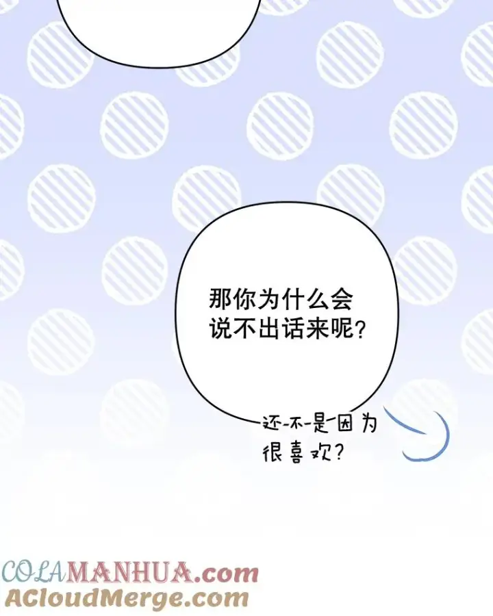 漫画《为了帮助你理解》66.他想要的生活第97张图