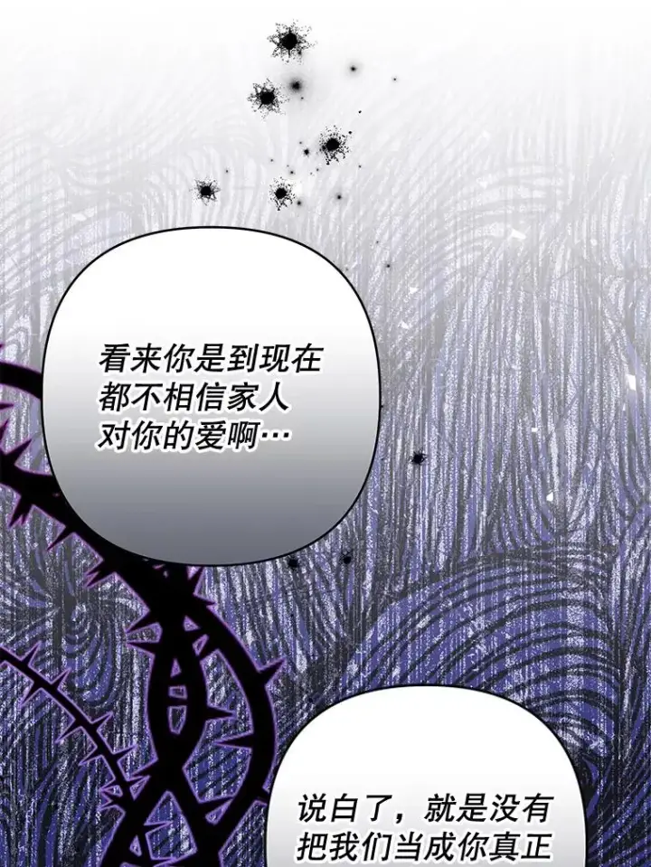 漫画《为了帮助你理解》67.解开家人间的误会（第一季完）第128张图