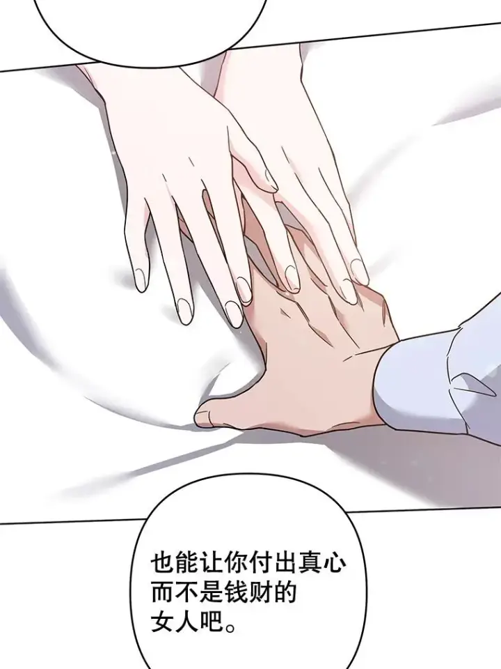漫画《为了帮助你理解》67.解开家人间的误会（第一季完）第51张图