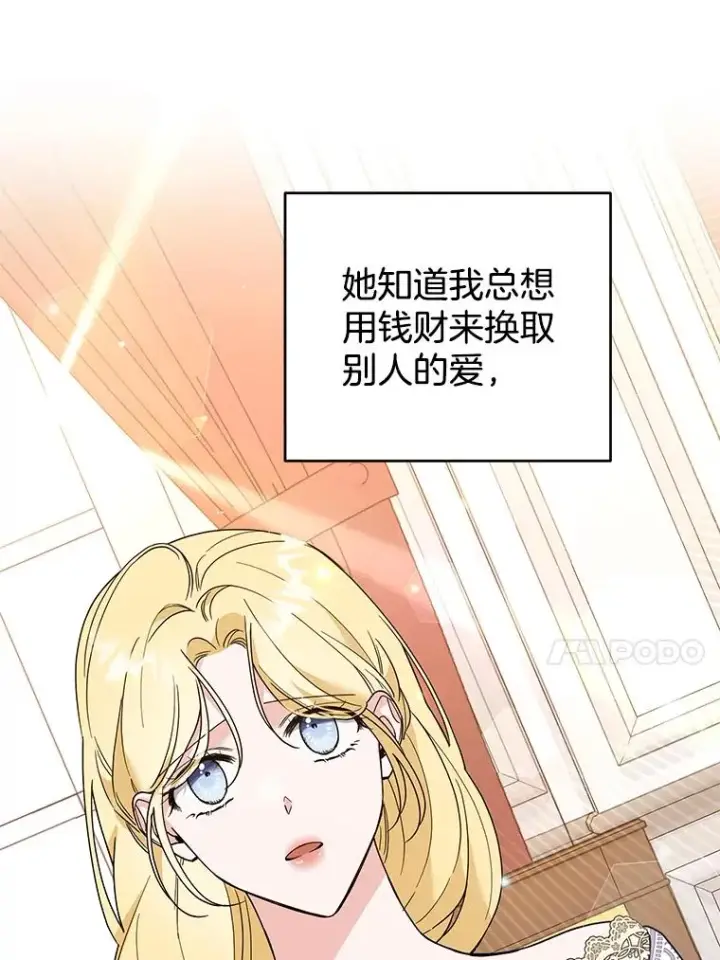漫画《为了帮助你理解》67.解开家人间的误会（第一季完）第55张图