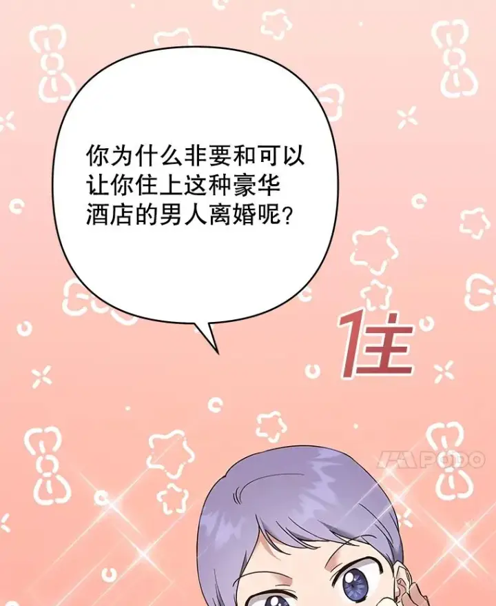 漫画《为了帮助你理解》67.解开家人间的误会（第一季完）第84张图