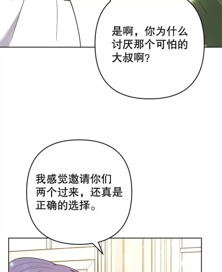 漫画《为了帮助你理解》67.解开家人间的误会（第一季完）第86张图