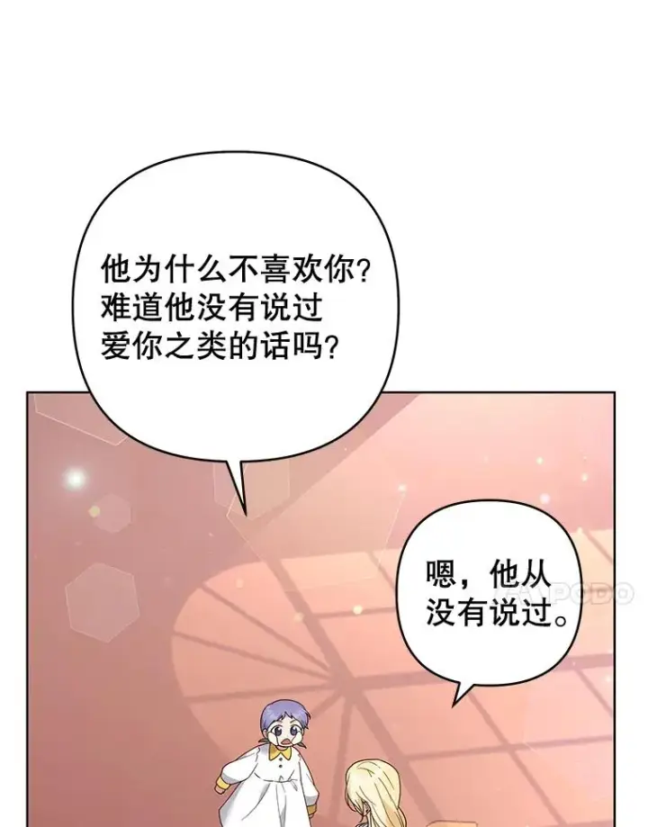 漫画《为了帮助你理解》67.解开家人间的误会（第一季完）第91张图