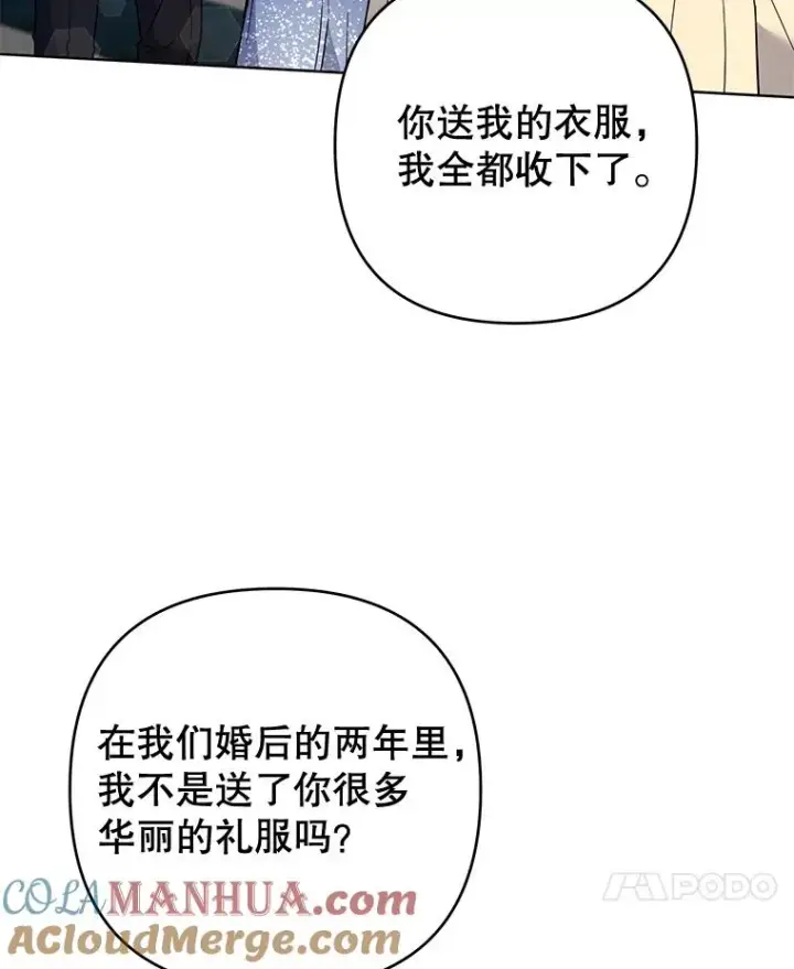 漫画《为了帮助你理解》68.开业派对第101张图