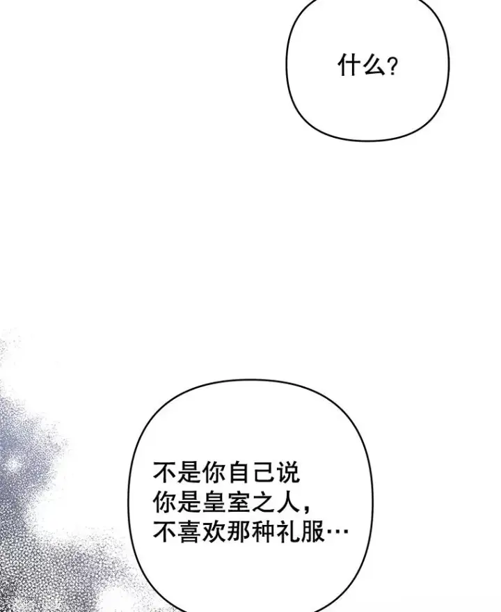 漫画《为了帮助你理解》68.开业派对第103张图