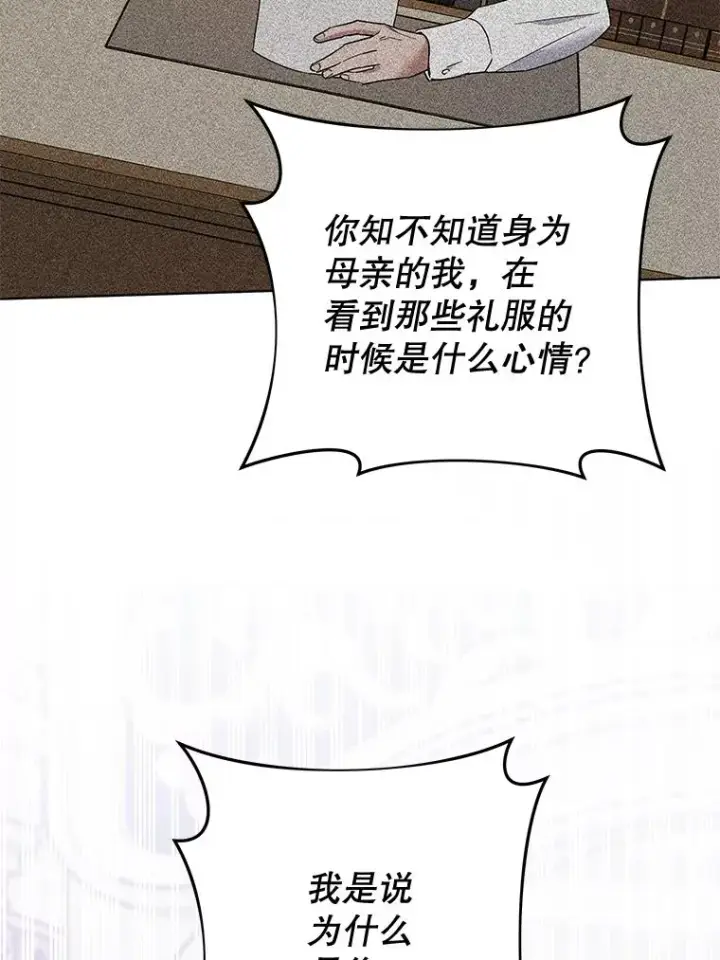 漫画《为了帮助你理解》68.开业派对第112张图