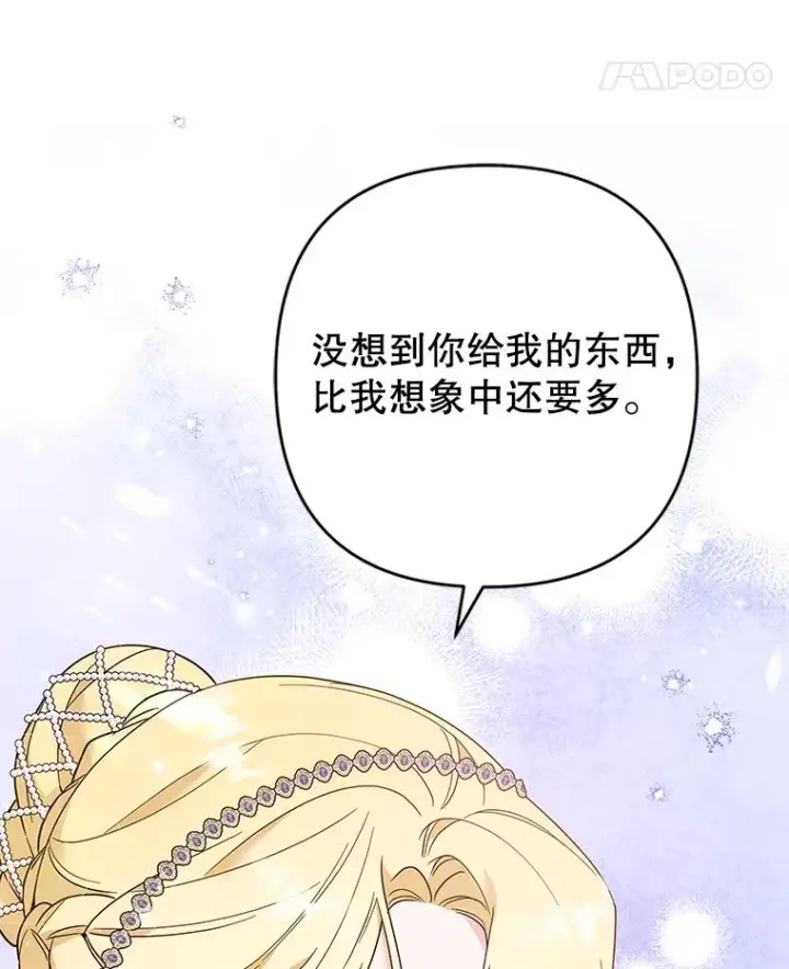 漫画《为了帮助你理解》68.开业派对第115张图