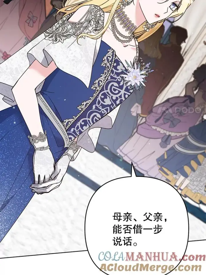 漫画《为了帮助你理解》68.开业派对第125张图