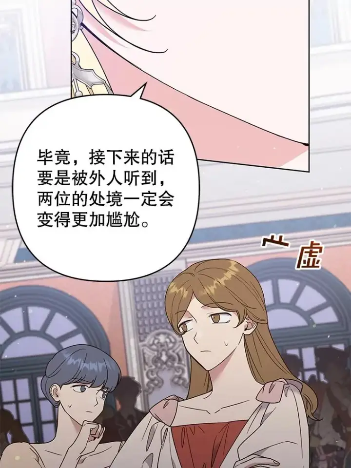 漫画《为了帮助你理解》68.开业派对第127张图