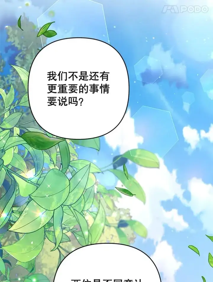 漫画《为了帮助你理解》68.开业派对第135张图