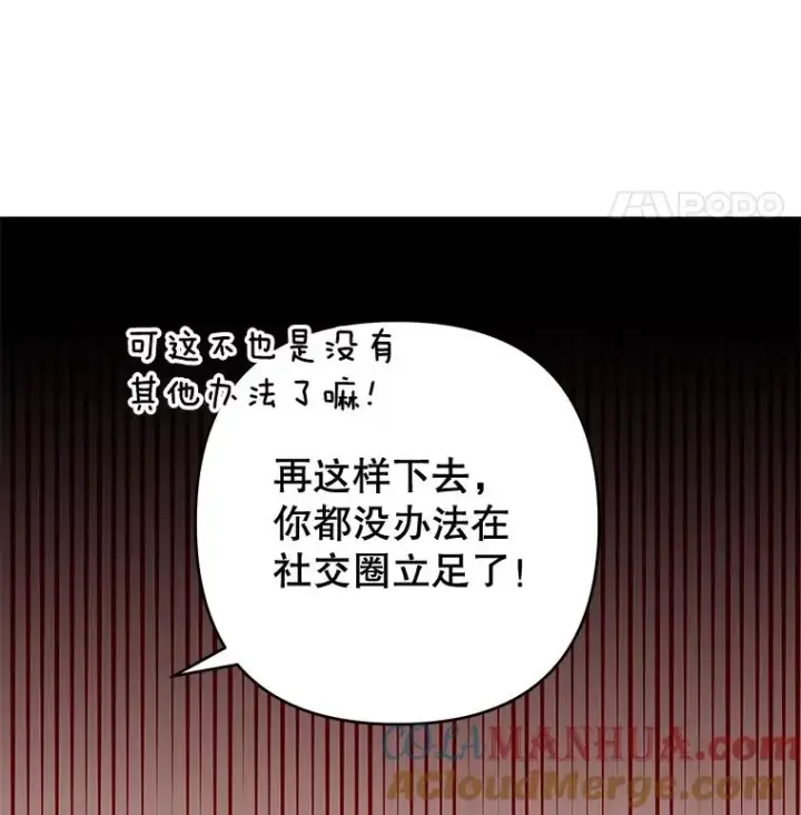 漫画《为了帮助你理解》68.开业派对第17张图