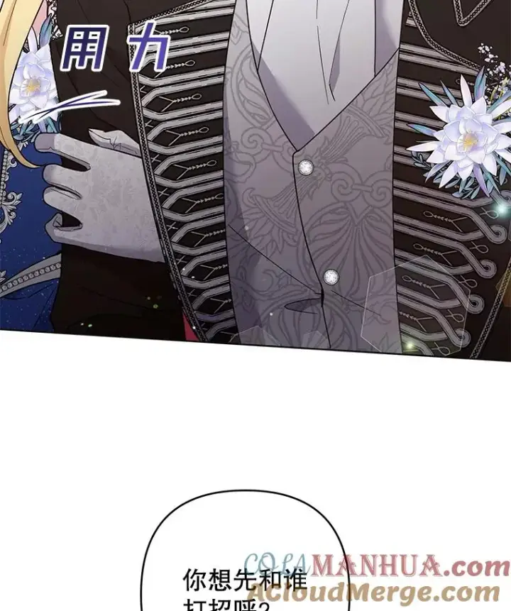 漫画《为了帮助你理解》68.开业派对第37张图