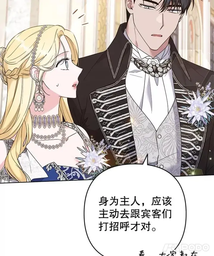 漫画《为了帮助你理解》68.开业派对第39张图
