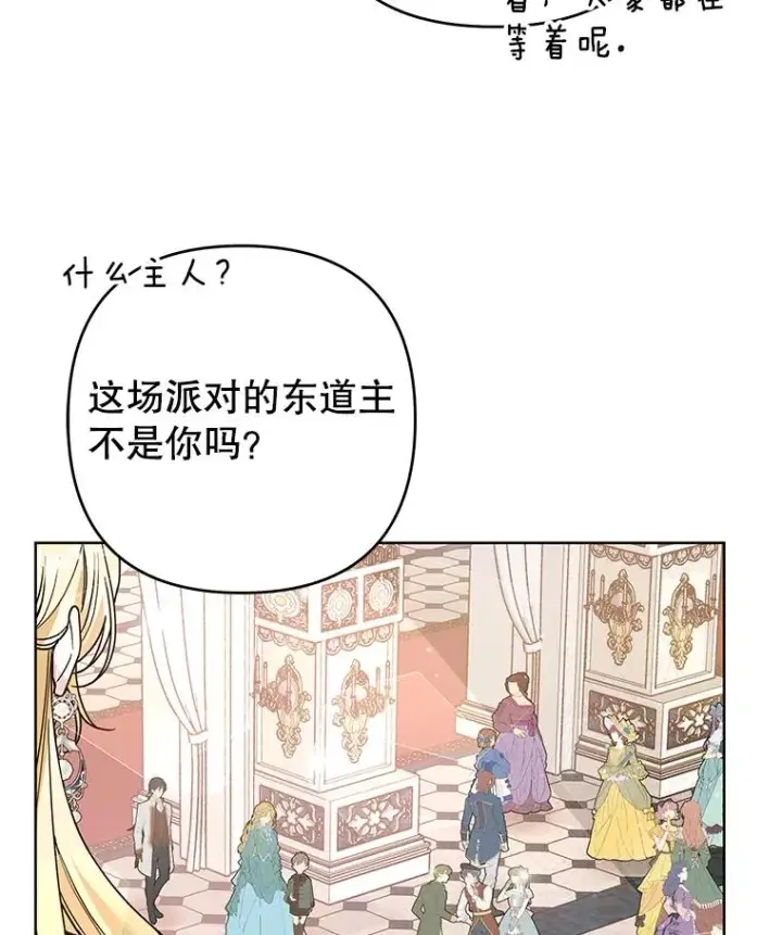 漫画《为了帮助你理解》68.开业派对第40张图